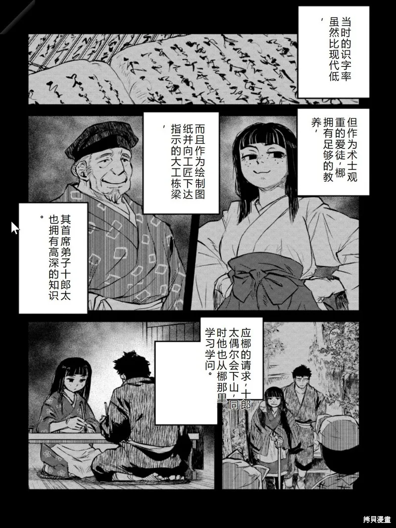 令和的斑小姐,第41-49话机翻,第2张