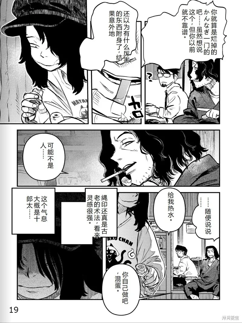 令和的斑小姐,第41-49话机翻,第20张