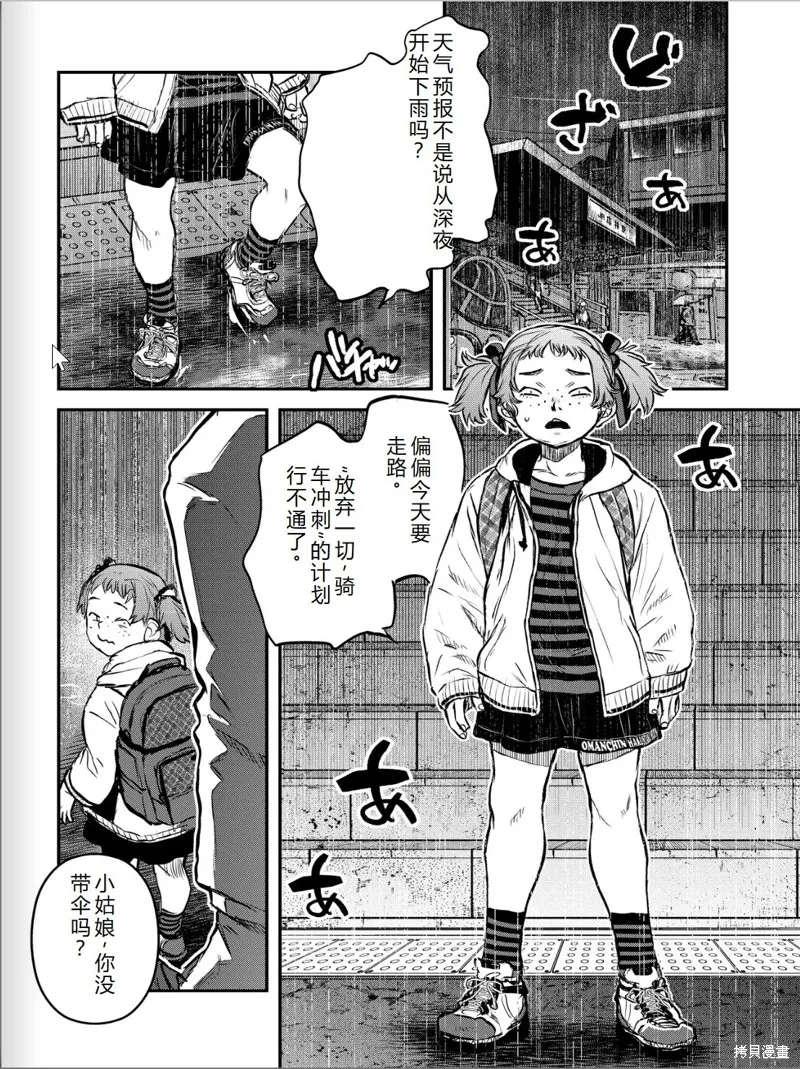 令和的斑小姐,第41-49话机翻,第22张