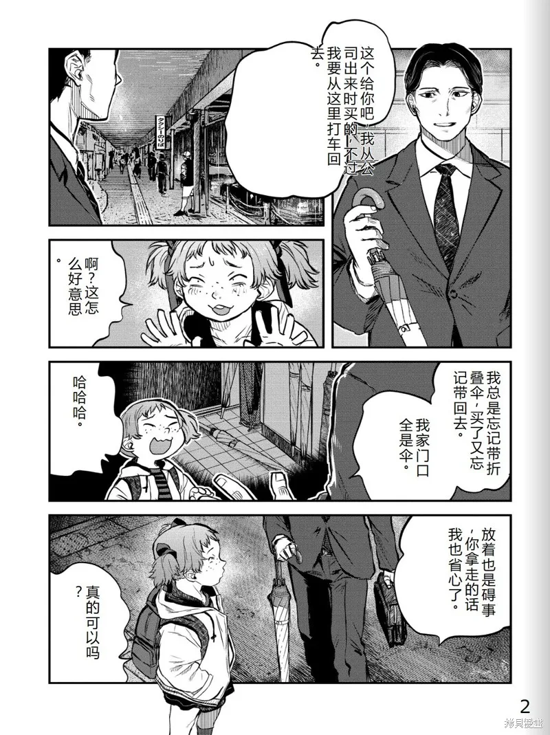 令和的斑小姐,第41-49话机翻,第23张