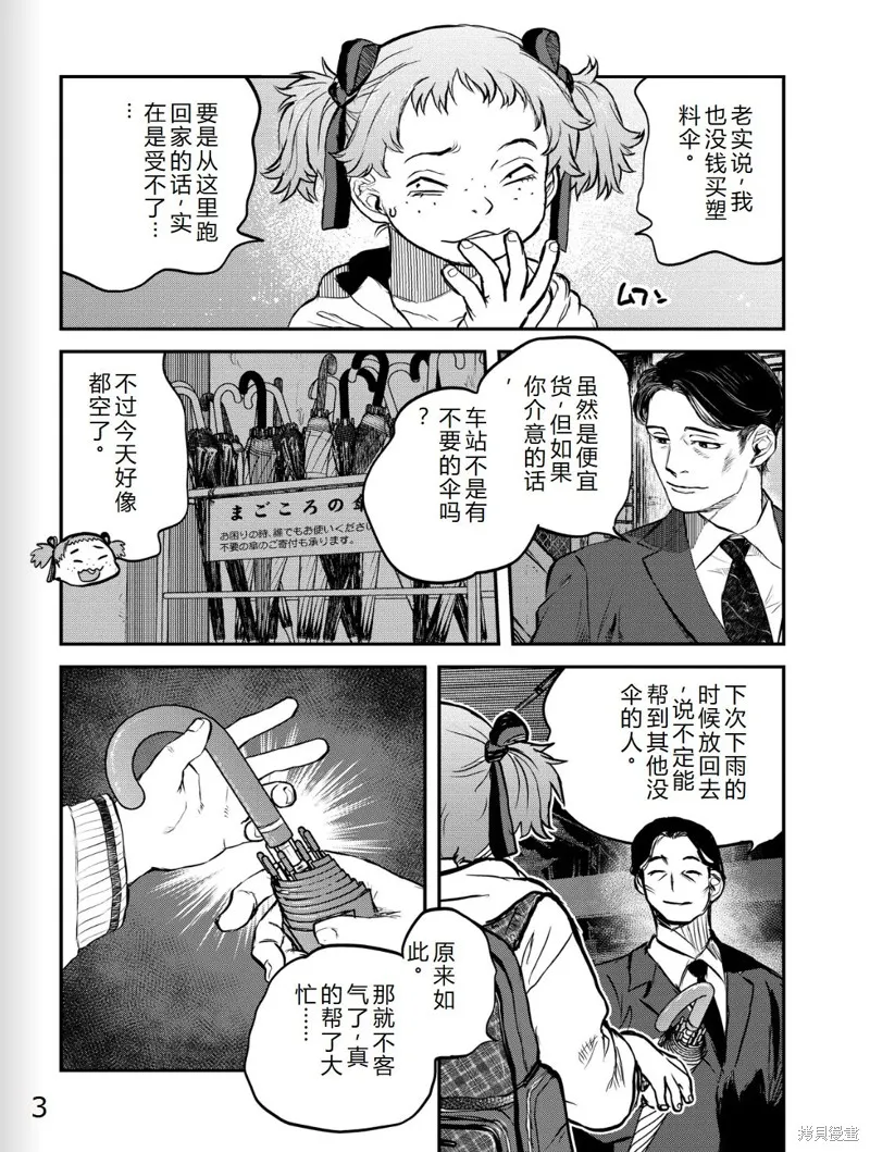 令和的斑小姐,第41-49话机翻,第24张