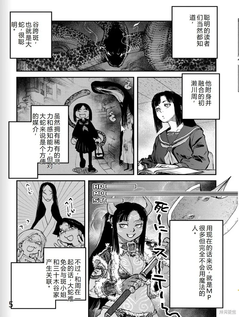 令和的斑小姐,第41-49话机翻,第26张