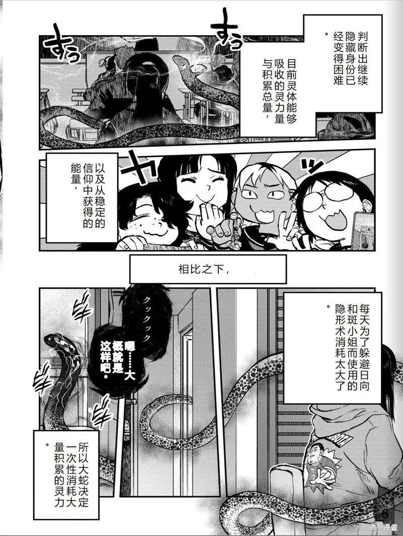 令和的斑小姐,第41-49话机翻,第27张