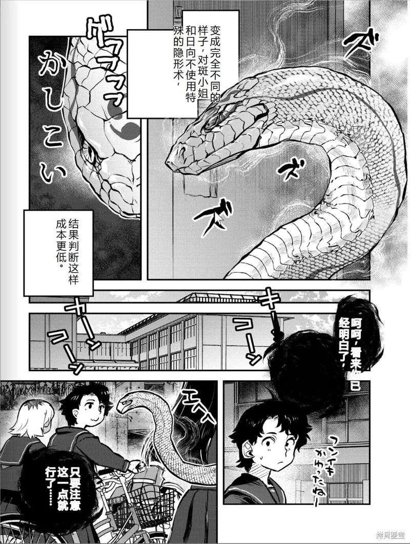 令和的斑小姐,第41-49话机翻,第28张