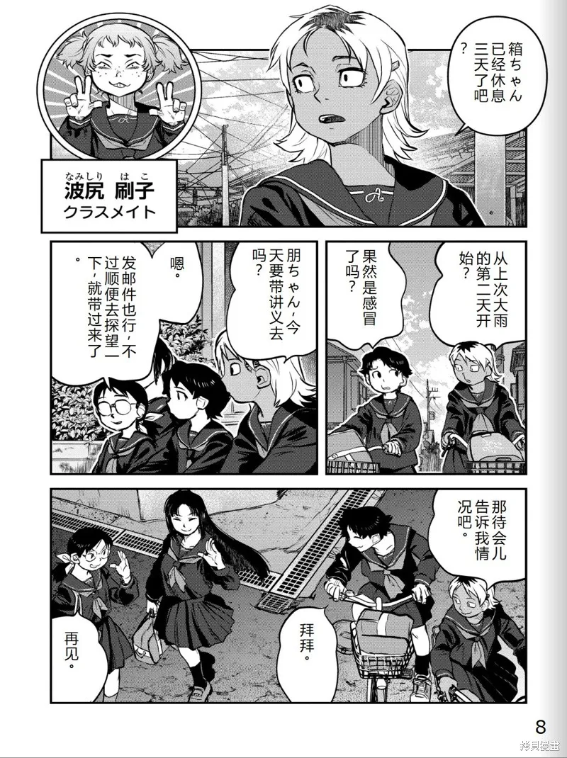 令和的斑小姐,第41-49话机翻,第29张