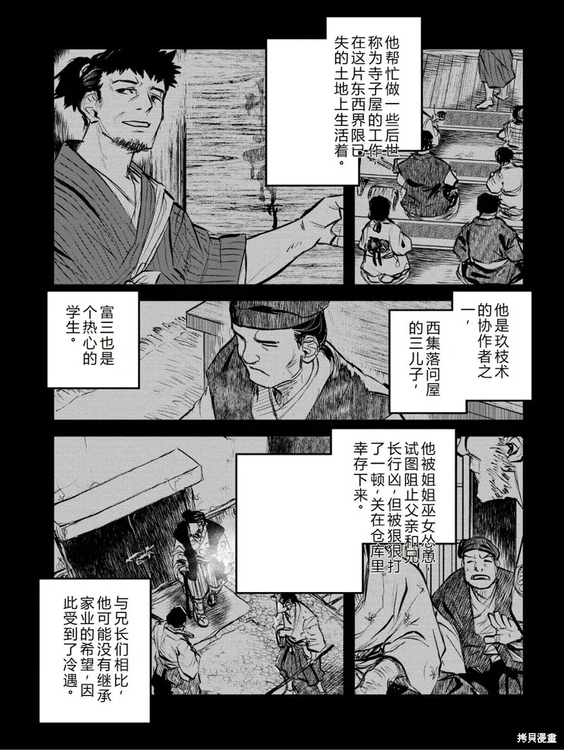 令和的斑小姐,第41-49话机翻,第3张