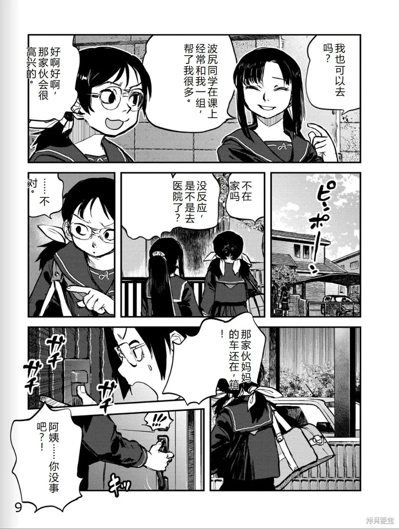 令和的斑小姐,第41-49话机翻,第30张