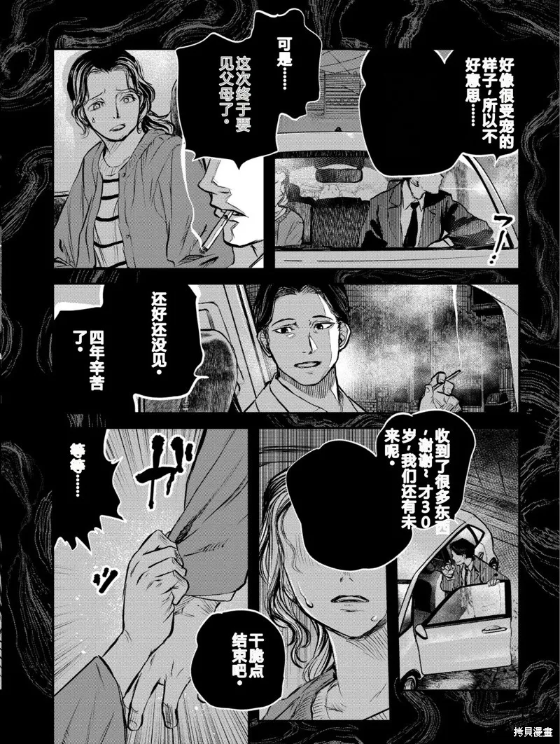 令和的斑小姐,第41-49话机翻,第37张