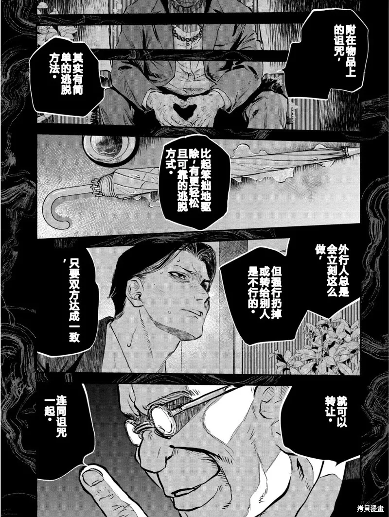 令和的斑小姐,第41-49话机翻,第39张