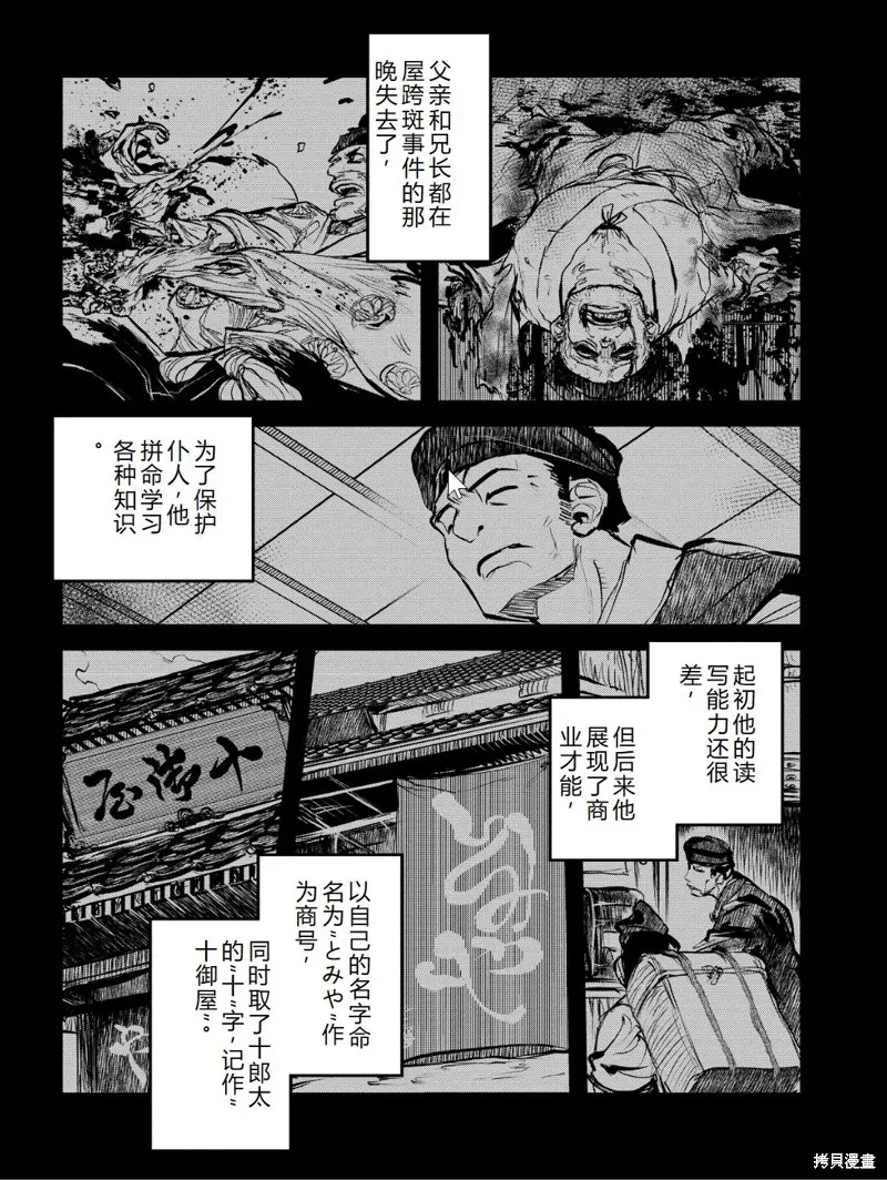 令和的斑小姐,第41-49话机翻,第4张