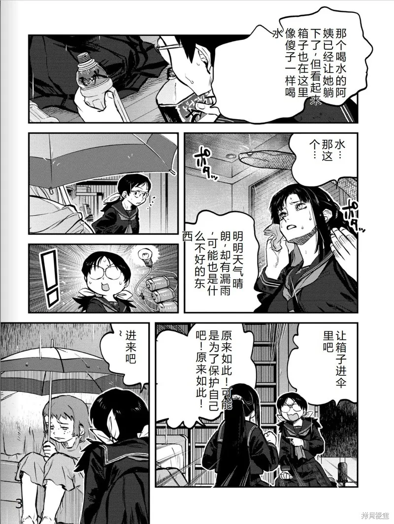 令和的斑小姐,第41-49话机翻,第44张