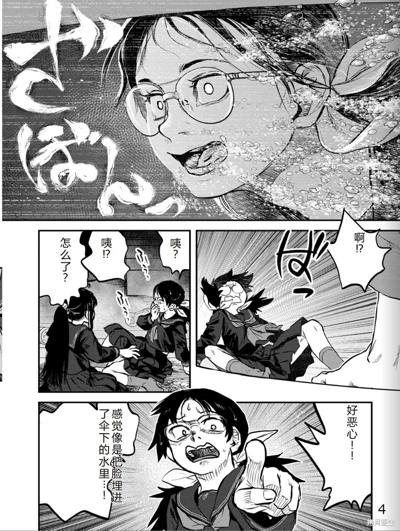 令和的斑小姐,第41-49话机翻,第45张