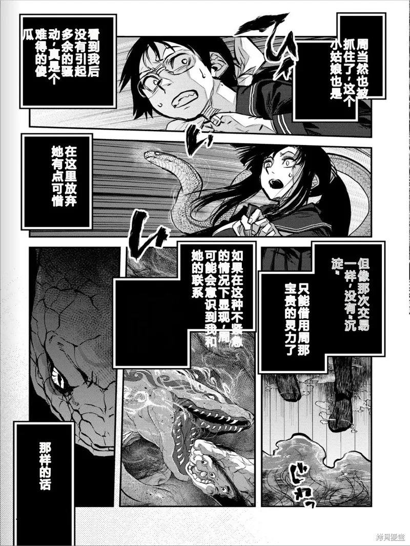 令和的斑小姐,第41-49话机翻,第48张