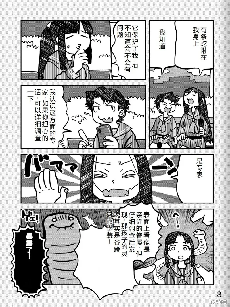 令和的斑小姐,第41-49话机翻,第49张