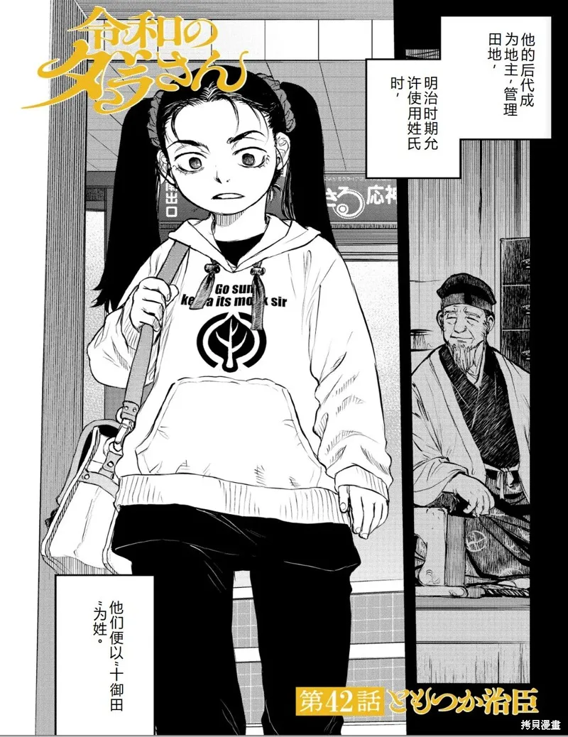 令和的斑小姐,第41-49话机翻,第5张