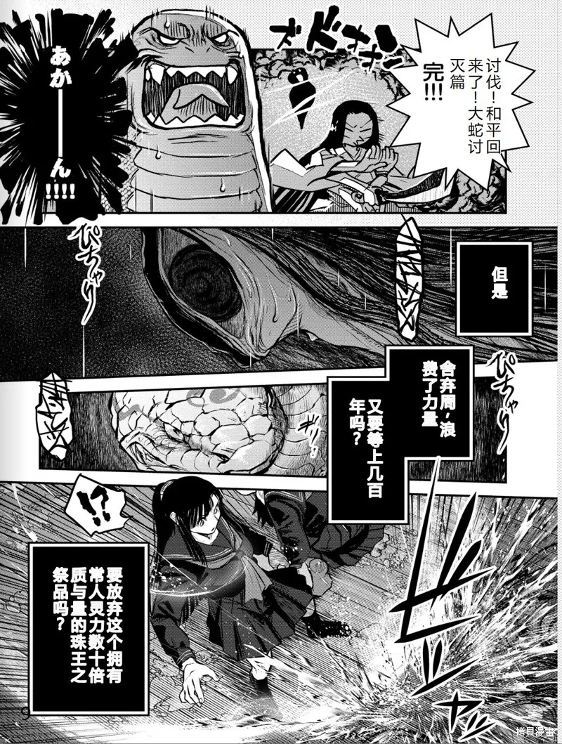 令和的斑小姐,第41-49话机翻,第50张