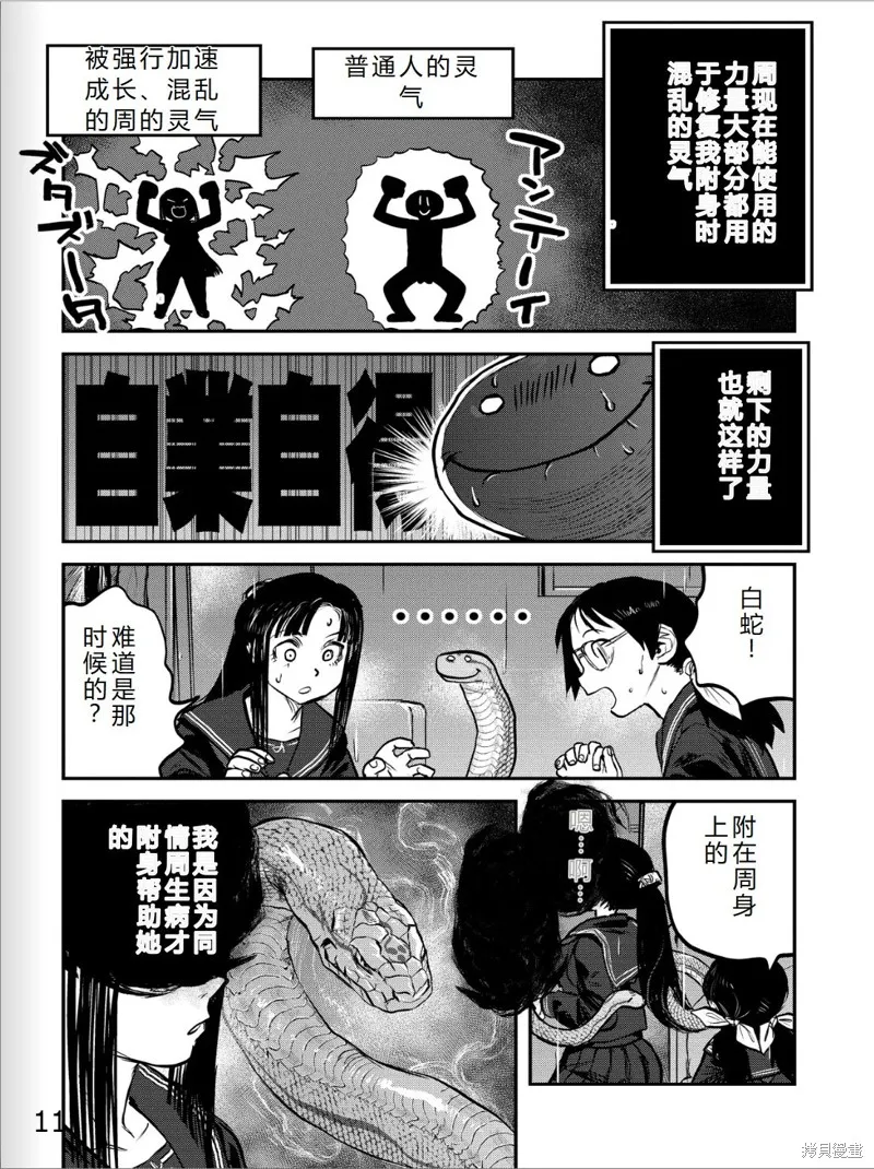 令和的斑小姐,第41-49话机翻,第52张