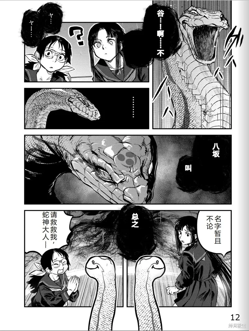 令和的斑小姐,第41-49话机翻,第53张