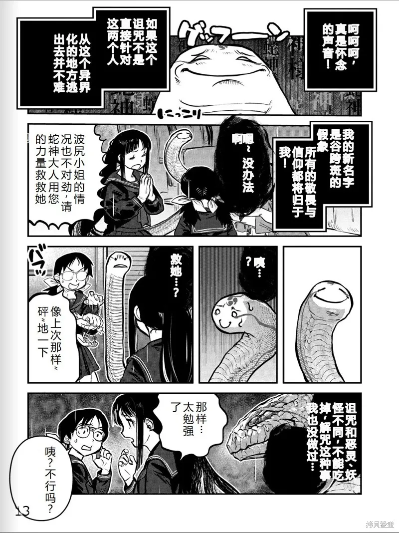 令和的斑小姐,第41-49话机翻,第54张