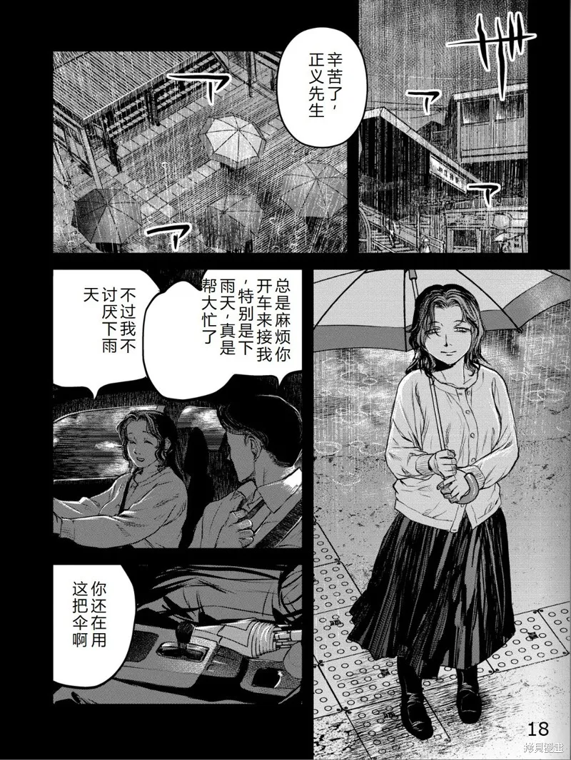 令和的斑小姐,第41-49话机翻,第59张