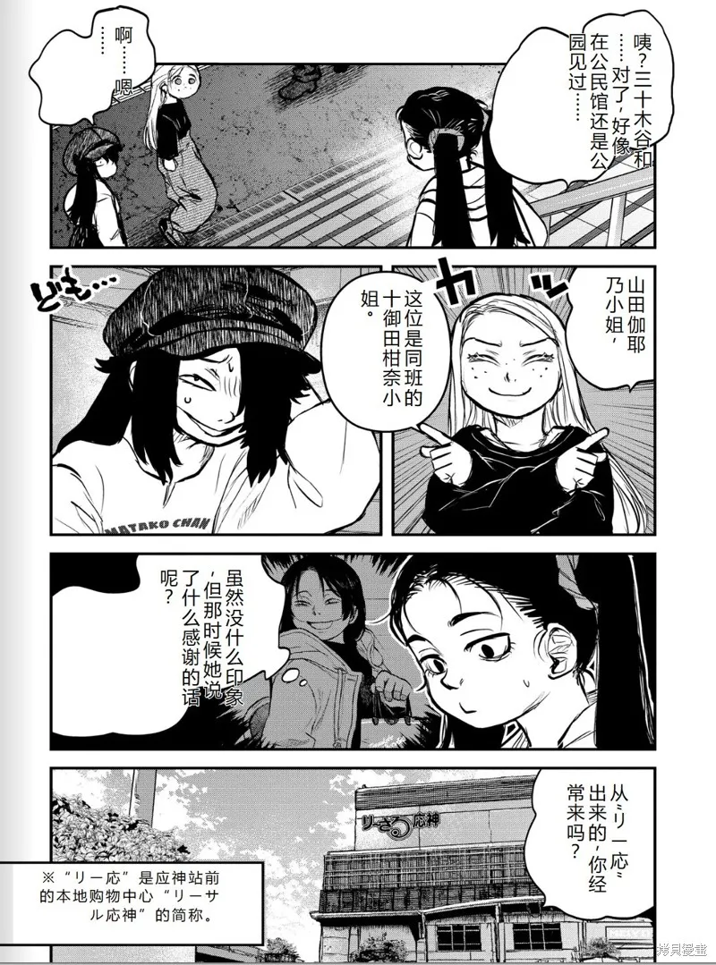 令和的斑小姐,第41-49话机翻,第6张