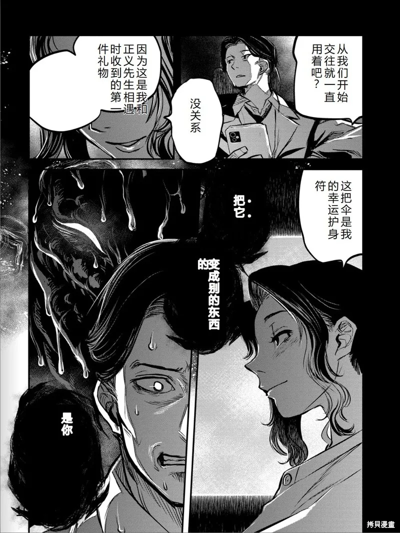 令和的斑小姐,第41-49话机翻,第60张