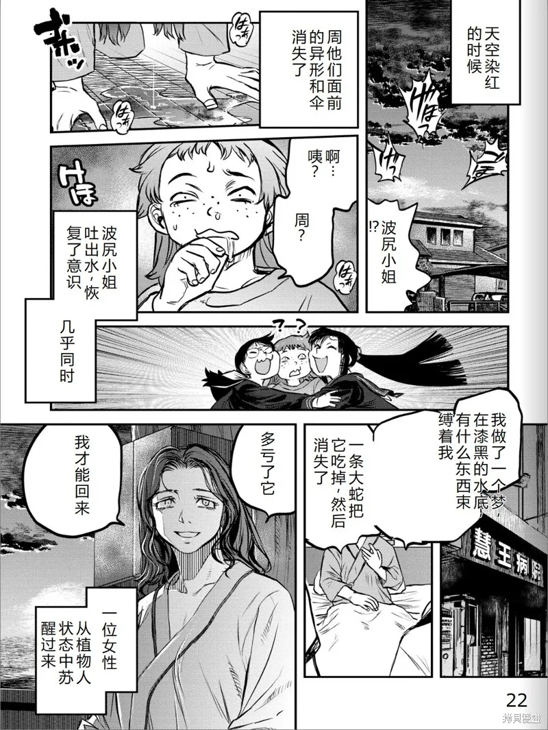 令和的斑小姐,第41-49话机翻,第63张