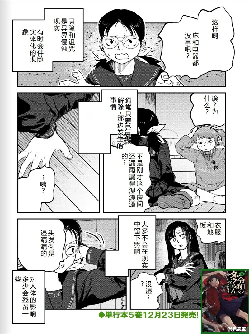 令和的斑小姐,第41-49话机翻,第64张