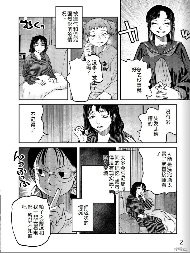 令和的斑小姐,第41-49话机翻,第65张