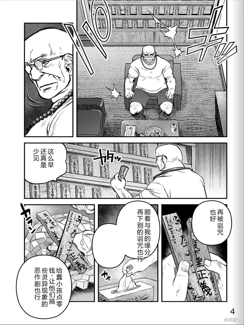 令和的斑小姐,第41-49话机翻,第67张