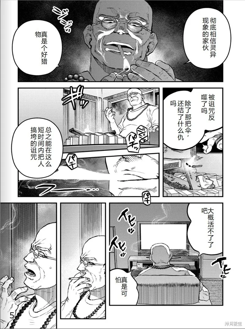 令和的斑小姐,第41-49话机翻,第68张