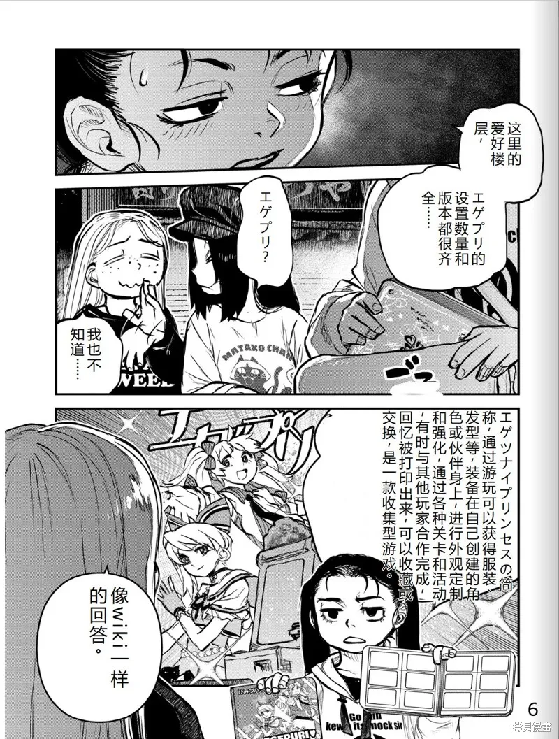 令和的斑小姐,第41-49话机翻,第7张