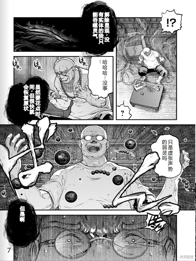令和的斑小姐,第41-49话机翻,第70张