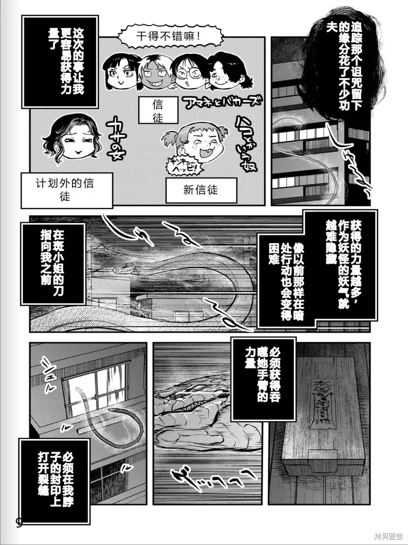 令和的斑小姐,第41-49话机翻,第72张