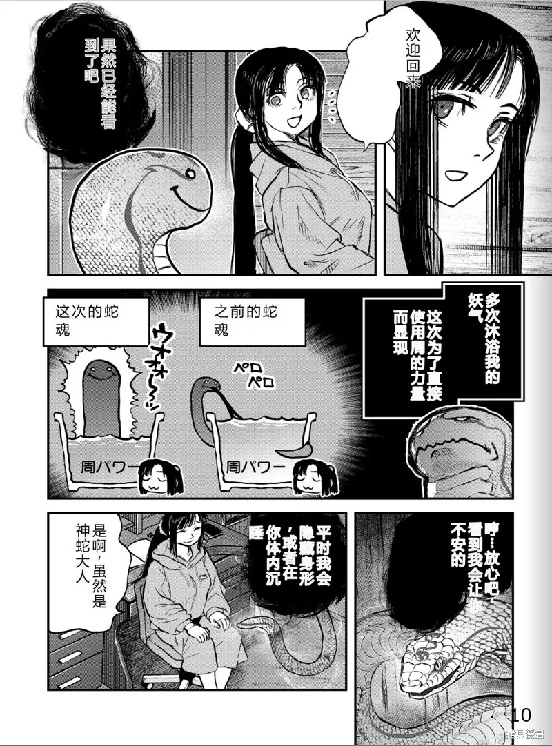 令和的斑小姐,第41-49话机翻,第73张