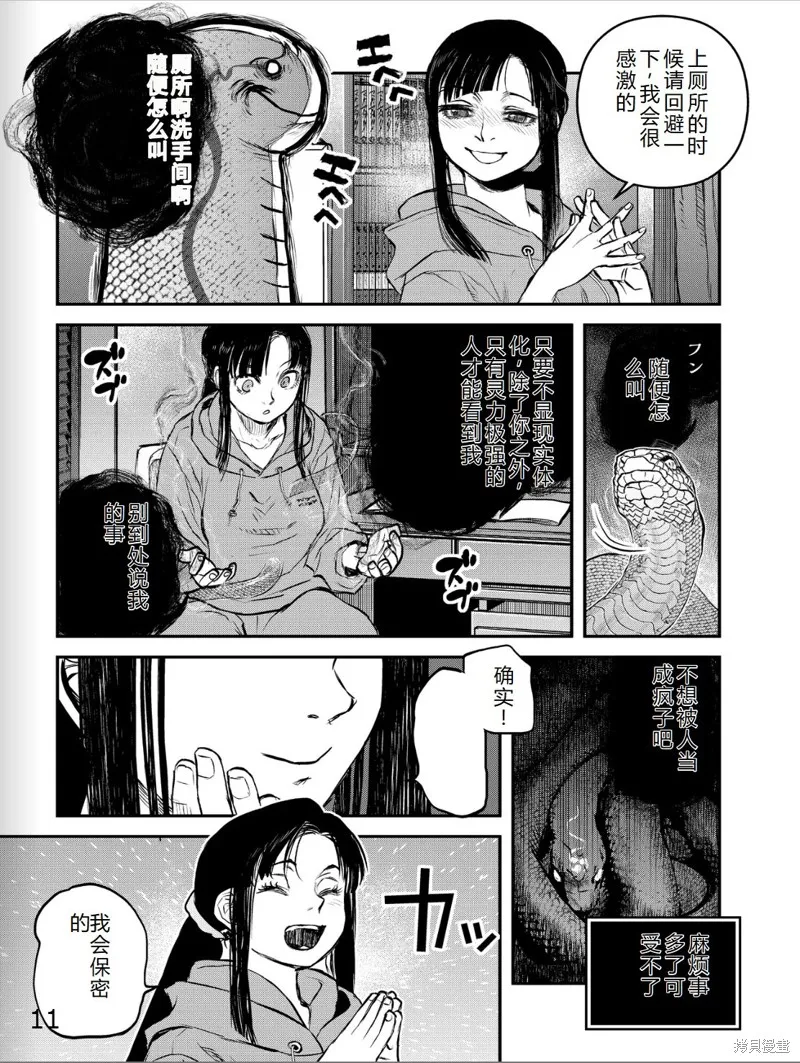 令和的斑小姐,第41-49话机翻,第74张