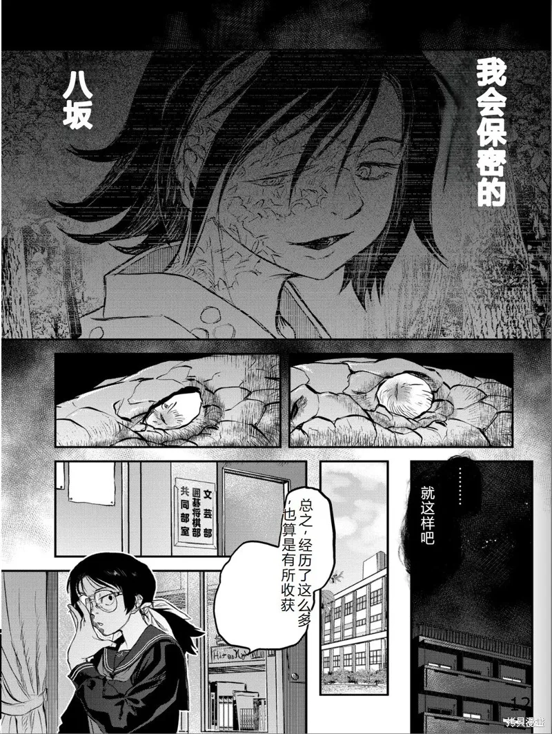 令和的斑小姐,第41-49话机翻,第75张