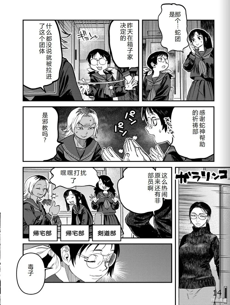 令和的斑小姐,第41-49话机翻,第77张