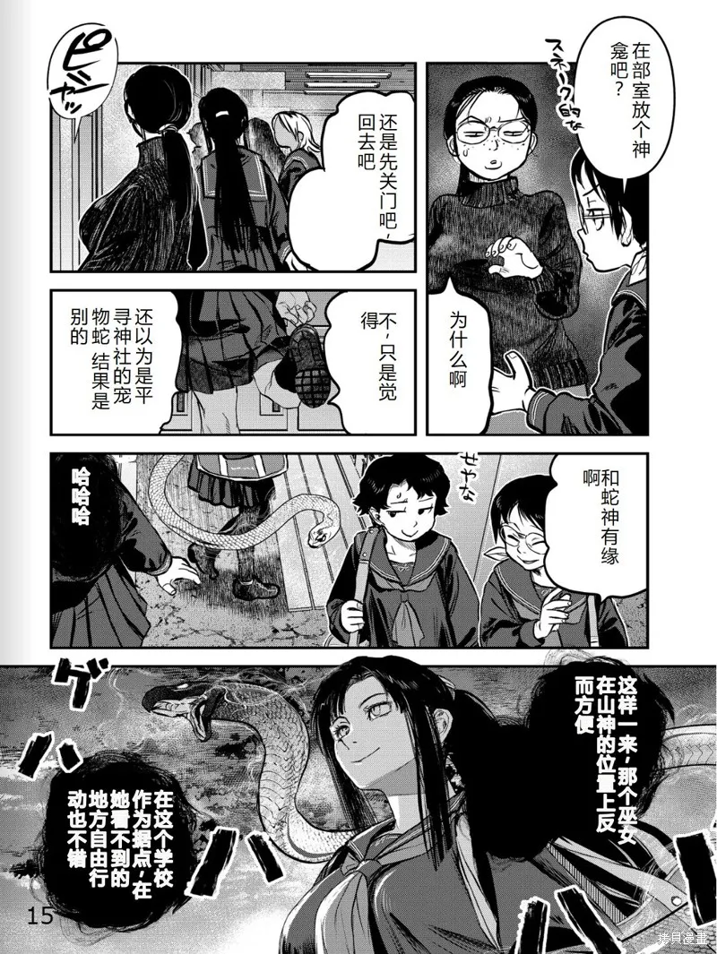 令和的斑小姐,第41-49话机翻,第78张
