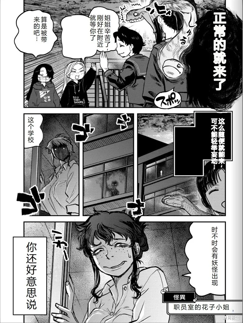 令和的斑小姐,第41-49话机翻,第79张
