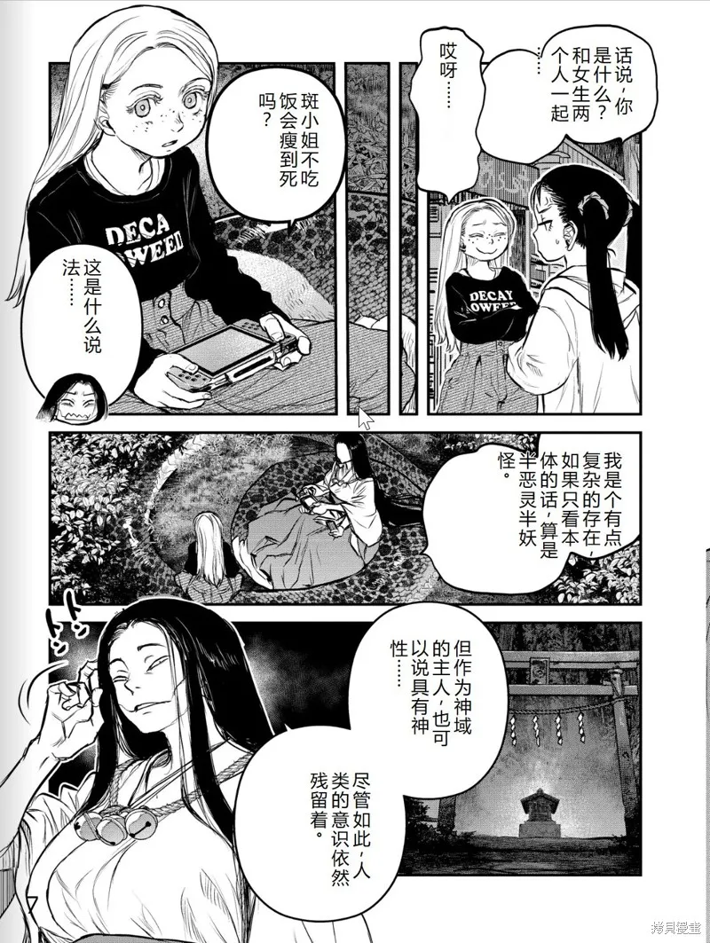 令和的斑小姐,第41-49话机翻,第8张