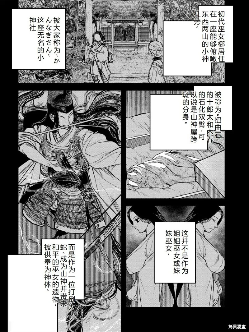 令和的斑小姐,第41-49话机翻,第80张