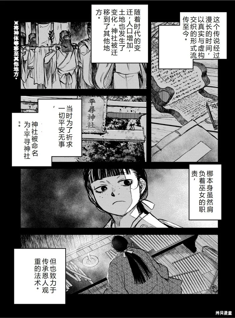 令和的斑小姐,第41-49话机翻,第81张