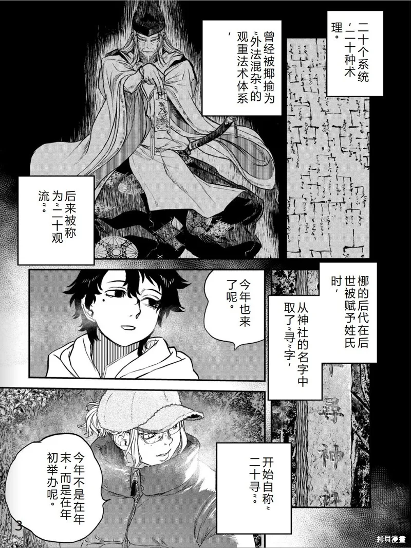 令和的斑小姐,第41-49话机翻,第82张