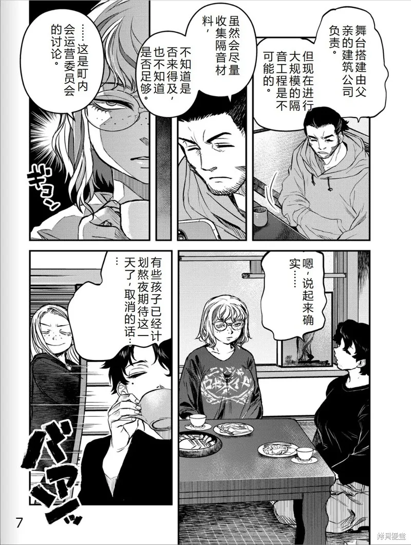 令和的斑小姐,第41-49话机翻,第86张