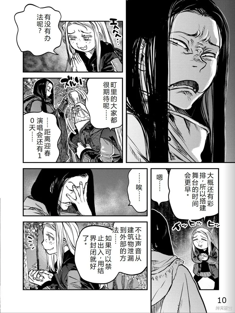 令和的斑小姐,第41-49话机翻,第89张