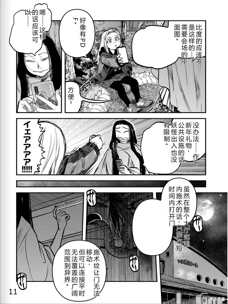 令和的斑小姐,第41-49话机翻,第90张