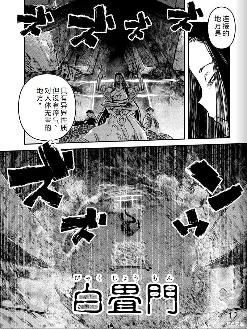 令和的斑小姐,第41-49话机翻,第91张