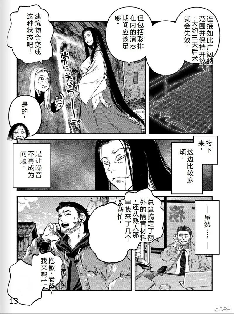 令和的斑小姐,第41-49话机翻,第92张