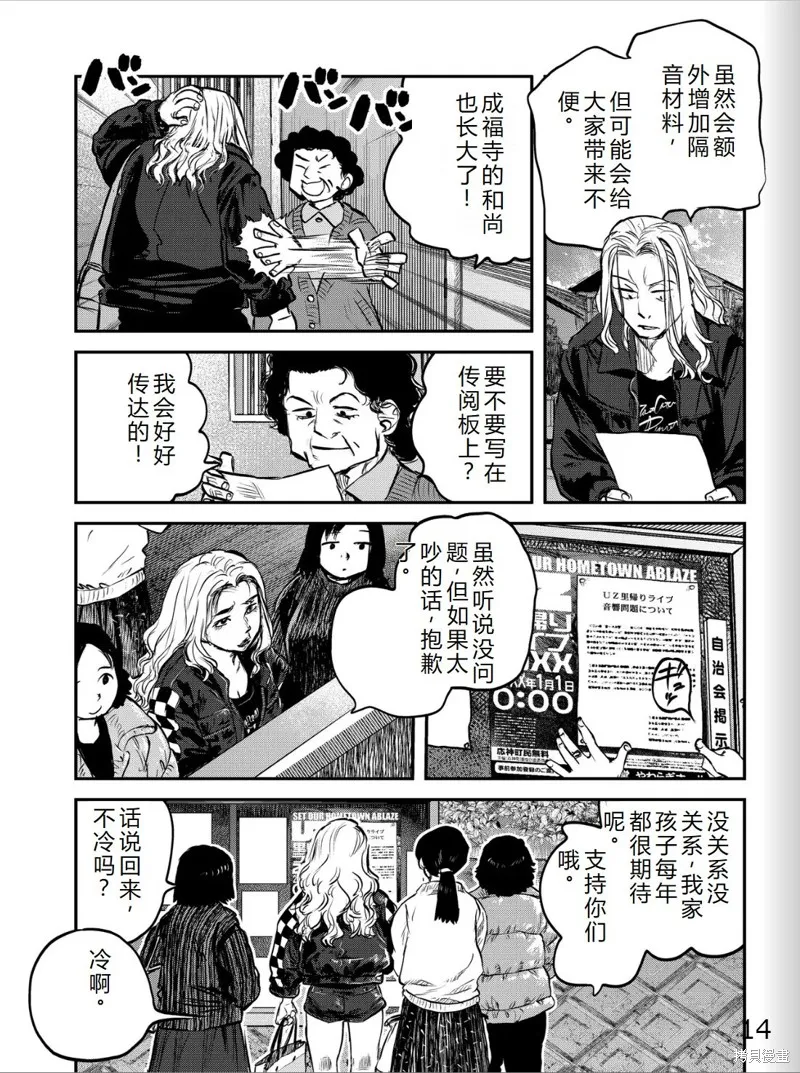 令和的斑小姐,第41-49话机翻,第93张